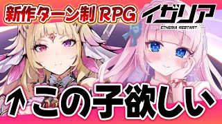【#イザリア】#01 新作ゲーム👀✨異能×ターン制コマンドバトルRPGイザリアやってみる❕【音沙汰あんな / VTuber】