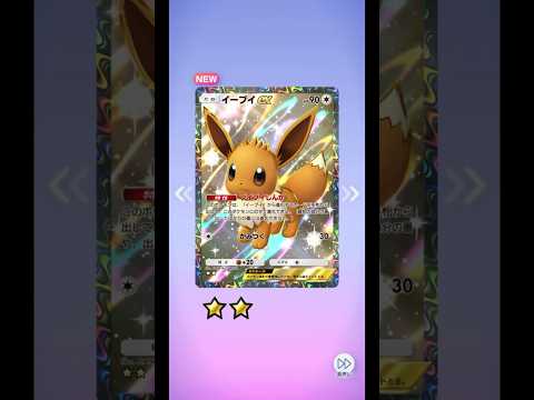 【ポケポケ】初ゴッドパック