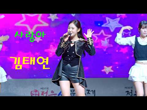 국민 호랑이 김태연 💕 사랑아 💚 2026 정읍사 가요제 4K 세로 영상 (James Lee TV)