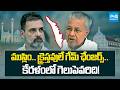 Muslims and Christians Are the Game Changers In Keralam Assembly Elections | National News @SakshiTV