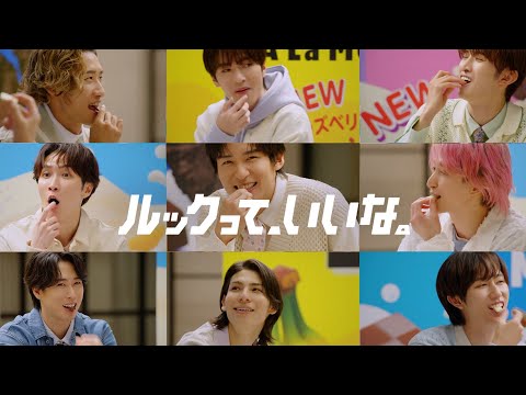 「不二家ルックっていいな　ルックのどこが好き？ 」篇 15秒　彩色苺  2025年 Snow Man