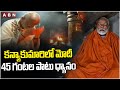 కన్యాకుమారిలో మోదీ… 45 గంటల పాటు ధ్యానం | PM Modi To Meditate For 45 Hours At Vivekananda Rock | ABN