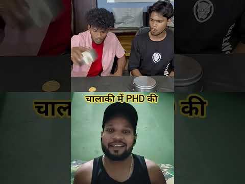चालाकी में PHD 😅#realfools #realfoolsteam #comedyreels#trendingvideos #rj7entertainment