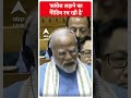 PM Modi Lok Sabha Speech: कांग्रेस लड़ाने का नैरेटिव रच रही है- PM Modi | #shorts