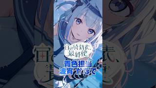 今日デビューする新人アイドルvtuber💙！ #そらびん #いちプロ #vtuber準備中 #新人vtuber #いちプロ5期生デビューリレ