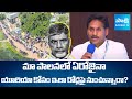 YS Jagan SLAMS Chandrababu Govt Over Farmers Urea Crisis | Sakshi TV