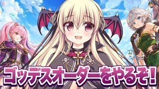 【ゴッデスオーダー】可愛いキャラと可愛いドット絵！ゴッデスオーダーを遊ぶよ～！｜#02【楠木さらら】