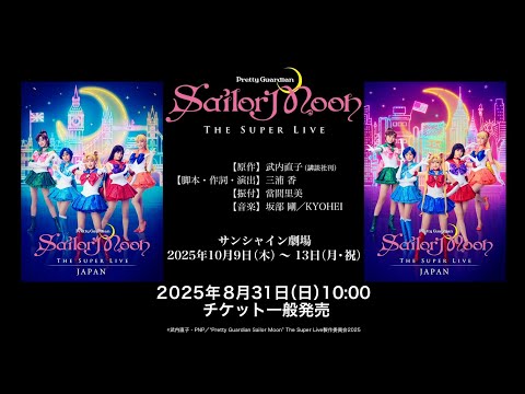 “Pretty Guardian Sailor Moon” The Super Live 日本凱旋公演スポット映像