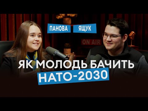 Як молодь бачить НАТО-2030 | «У фокусі. Молодь» | Данило Ящук