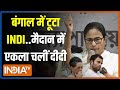 Kahani Kursi Ki: बंगाल में अकेले Congress..अकेले दीदी..वोट बंटेगा जीतेंगे PM Modi! | 2024 Election