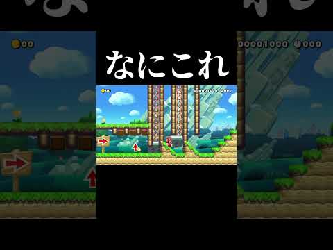 なにが正解？？？ #マリオメーカー2 #shorts #マリメ2