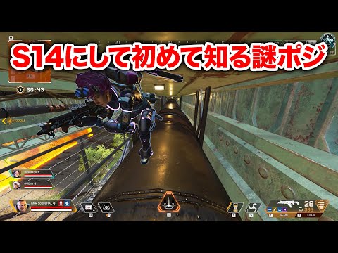 【APEX LEGENDS】シーズン14にして初めて知るキンキャニの謎ポジｗｗｗ【エーペックスレジェンズ】