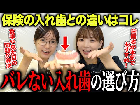 【永久保存版】歯医者が本気で教える“バレない入れ歯”で食事も見た目も諦めない方法