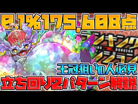 【0.1%175,608点】落ちコンだけで王冠！立ち回り解説！5700万DL記念杯【パズドラ】