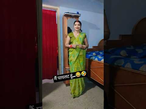 मैं पायलट हूं...😂🤣 #comedy #funny #entertainment #youtubeshorts #comedyfilms #Indiandrama#shorts