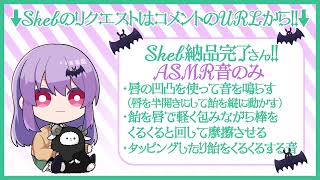 [ASMR | Skeb ]  タッピング系の音 - ロリポップでタッピング3種類 - [ 声なし/No Talking ]
