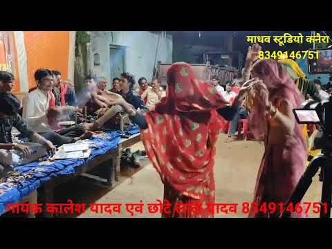 धुनी भजन//गायक कालेश यादव एवं छोटे लाल यादव//8349146751// कार्यक्रम ग्राम लुहर्रा जिला टीकमगढ़ 