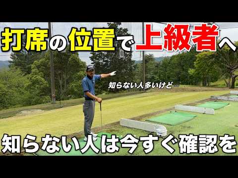練習場の打席選びはかなり重要です。これを知らない人は打つ前から損しています。