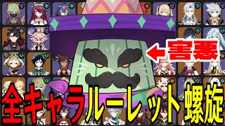 【原神】今回もかなりの高難易度！全102キャラをルーレットでパーティー決めて螺旋12層完全攻略目指す！！【Genshin Impact】