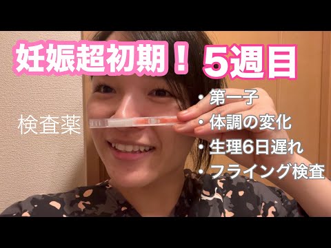 【妊婦日記#1】結婚式1週間前に妊娠發覺〜💐旦那さんにサプライズ🍼