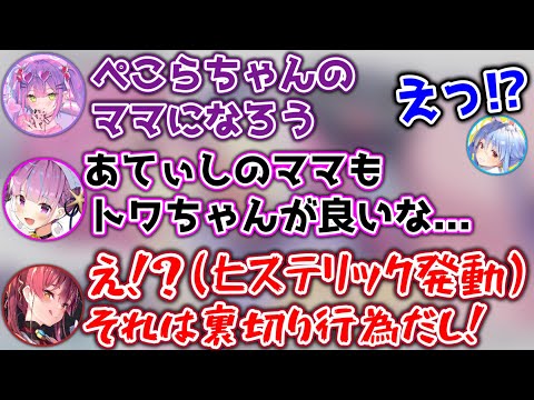 トワママを羨ましがるあくあにヒステリックを起こす船長www【ホロライブ切り抜き/湊あくあ/兎田ぺこら/宝鐘マリン/常闇トワ】