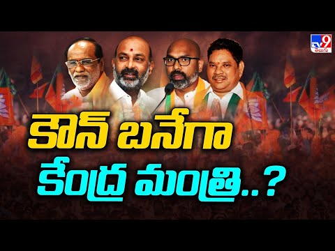 Union Cabinet Expansion: Names of these Telangana MPs in race for Union Minister post! Union Cabinet Expansion: Names of these Telangana MPs in race for Union Minister post!