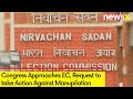 Congress Approaches EC | Request to take Action Against What they Percieve as Manupilation | NewsX