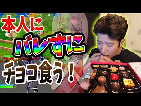 【フォートナイト】バレンタインチョコをバレずに食べきる事はできるのか？