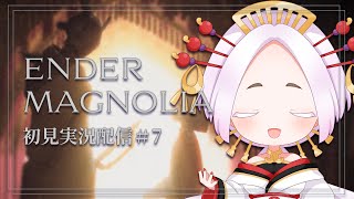 【ENDER MAGNOLIA】エンダーマグノリア初見実況配信！その7/なんかすごい強い騎士がいる #まどろみ酒場  【Vtuber】