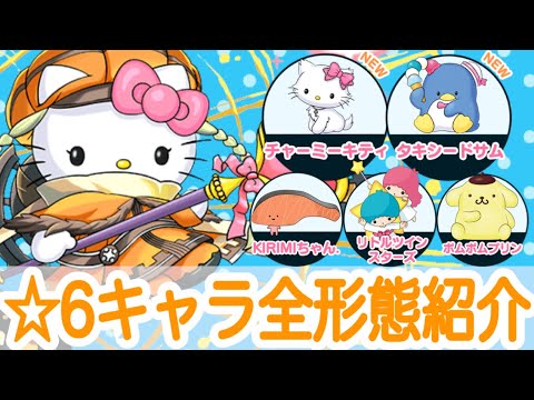 チャーミーキティの破格スキルに注目！話題のデイトナに相性抜群なキャラも？サンリオコラボ☆6キャラ全形態紹介！【パズドラ】