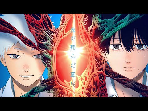 TVアニメ「光が死んだ夏」 展