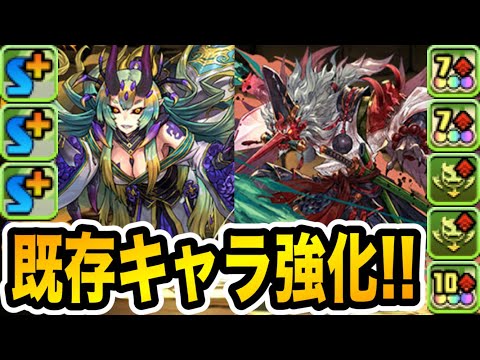 【式神使いと妖】既存キャラのパワーアップをチェック！よく見るとヤバいキャラ多くない？【パズドラ】