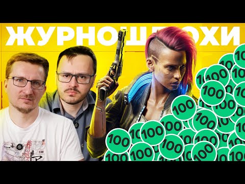 IXBT Games рассказывает про Голый игрожур. Грязные секреты Metacritic