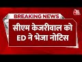 Breaking News: Arvind Kejriwal को ED का समन | Delhi Excise Case | Manish Sisodia | Aaj Tak LIVE