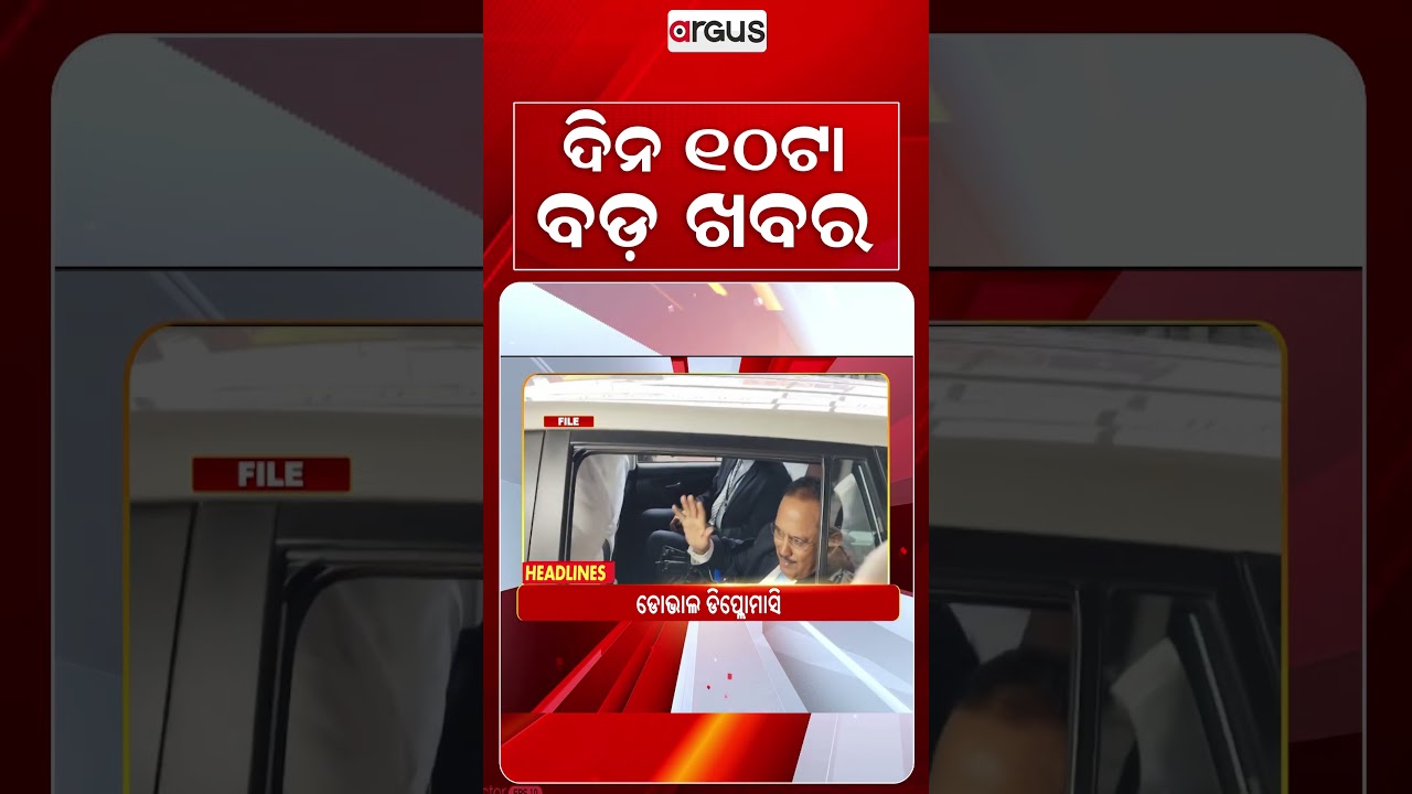 10AM Headlines | 24 Aug 2026 | Today’s Top News Updates | Odisha Latest News | Argus News