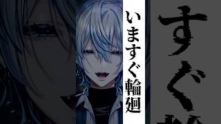 【歌ってみた】メンヘラ男が「いますぐ輪廻/なきそ」を歌ってみた！【 #白噛ましゅー 】