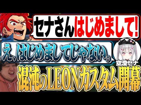 初っ端からミスってしまうLEON代表が主催のLoLカスタム！ - 2/9 LEONカスタム [LoL/しゃるる]