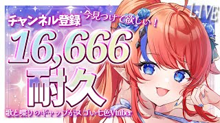 【 #歌枠 】あと76名様…!!💥 CH登録耐久✨今見つけて欲しいゲリラ配信！応援よろしくお願いします！！ ボカロ・アニソン🎶 #赤魔アザト