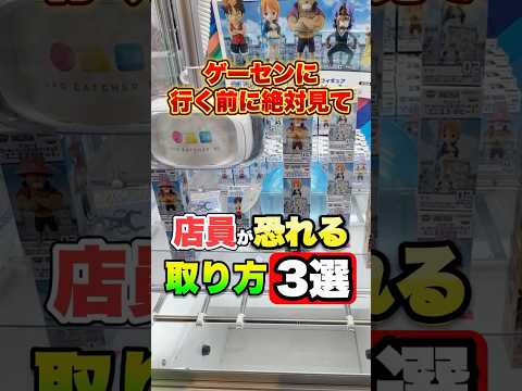 真似するだけで上級者に激変します！！！ #shorts  #クレーンゲーム #ufoキャッチャー#ゲーセン #ゲームセンター  #arcade #clawmachine