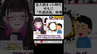 「一般化」の罠：あの頃の配信は死んだ #切り抜き #shorts #vtuber #vtuberclips #2022