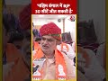 Exit Poll पर बोले Rajasthan के मंत्री Jhabar Singh Kharra | #shorts #shortsvideo #viralvideo - 00:48 min - News - Video