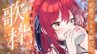 【#歌枠 | karaoke 】初見さんも大歓迎！1曲だけでも聴いてって！11月もありがとう✨【 #早乙女あずき  #vtuber 】平成ア