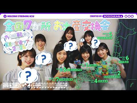 【全ツ連動ラスト】各地で買ったお土産交換会してみた!【明治神宮野球場公演もよろしくお願いします!】