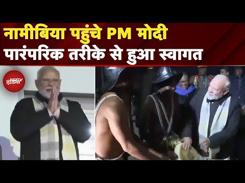 PM Modi पहुंचे Namibia, धूमधाम से किया गया स्वागत,संसद को करेंगे संबोधित | NDTV India
