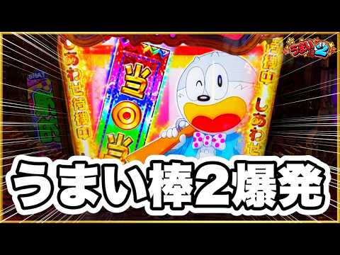 パチンコ 新台 【うまい棒2】おかわりチャンス何発成功したと思う！ 当たったのはどのモードだと思うまさかのやつがきたで！ 企画ここまで全敗、激アツの初勝利目指すならうまい棒しかない！