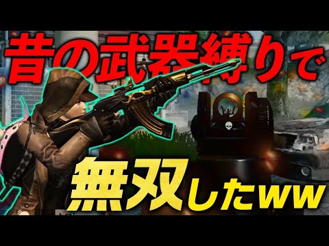 【荒野行動】4年前のスキンや武器しか使ってはいけない縛りが最高に懐かしすぎたwwww