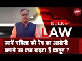 Rule of Law: क्या किसी महिला को रेप का आरोपी बनाया जा सकता है?, बता रहे हैं Ashish Bhargava