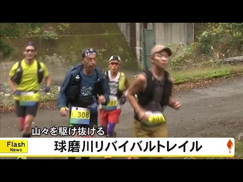 球磨川沿いの山間部を走る　球磨川リバイバルトレイル【熊本】 (24/11/23 19:00)