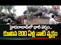 హైదరాబాద్‌లో భారీ వర్షం.. కులిన 200 యెల్ల నాటి వృక్షం ||  A fallen 200 year old tree || ABN Telugu
