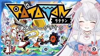 【#Ratatan】らたたんプレイする❤ローグライク！！！！！ ︴パタポンは2日前に初プレイしました　︴【 #にぽちゃん #ff14vtub
